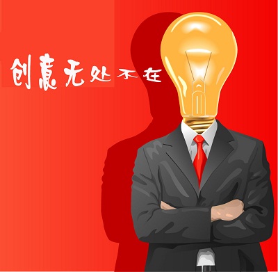 創(chuàng)意無限