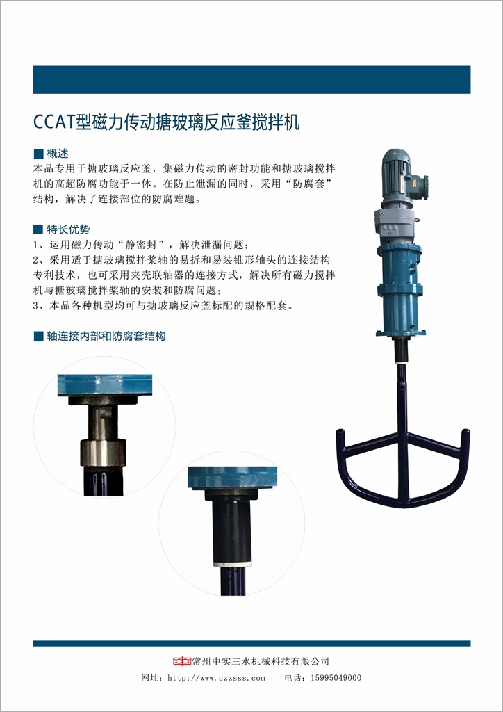 磁力傳動搪玻璃反應釜攪拌機